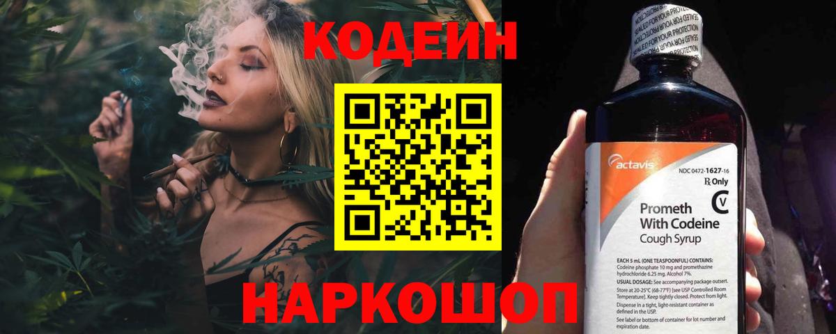Codein напиток Lean (лин)  Вход с VPN  Нефтекумск 