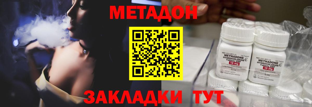 Метадон methadone  МЕТАДОН кристалл  Нефтекумск  Вход с VPN 